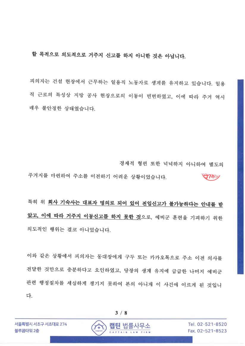 민간인 병역법위반 모의피의자신문으로 진술 교정 문서