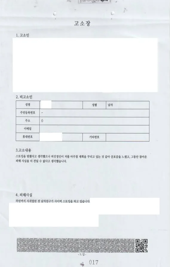 부사관(하사) 스토킹처벌법위반 공소사실의 요지 문서