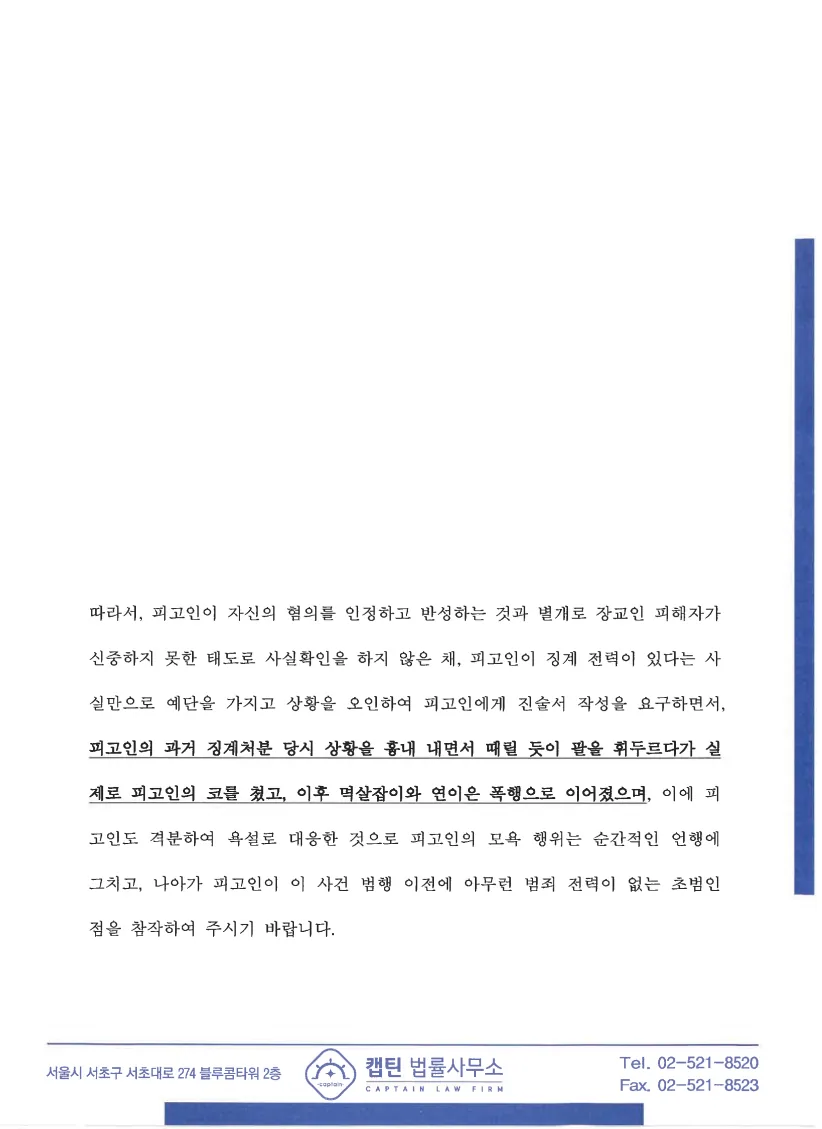 예비역 상관모욕 양형요소 반복 제출 문서
