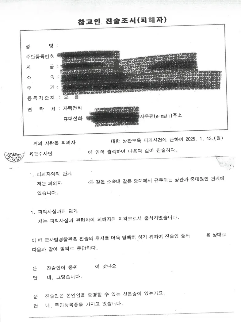 예비역 상관모욕 공소사실의 요지 문서