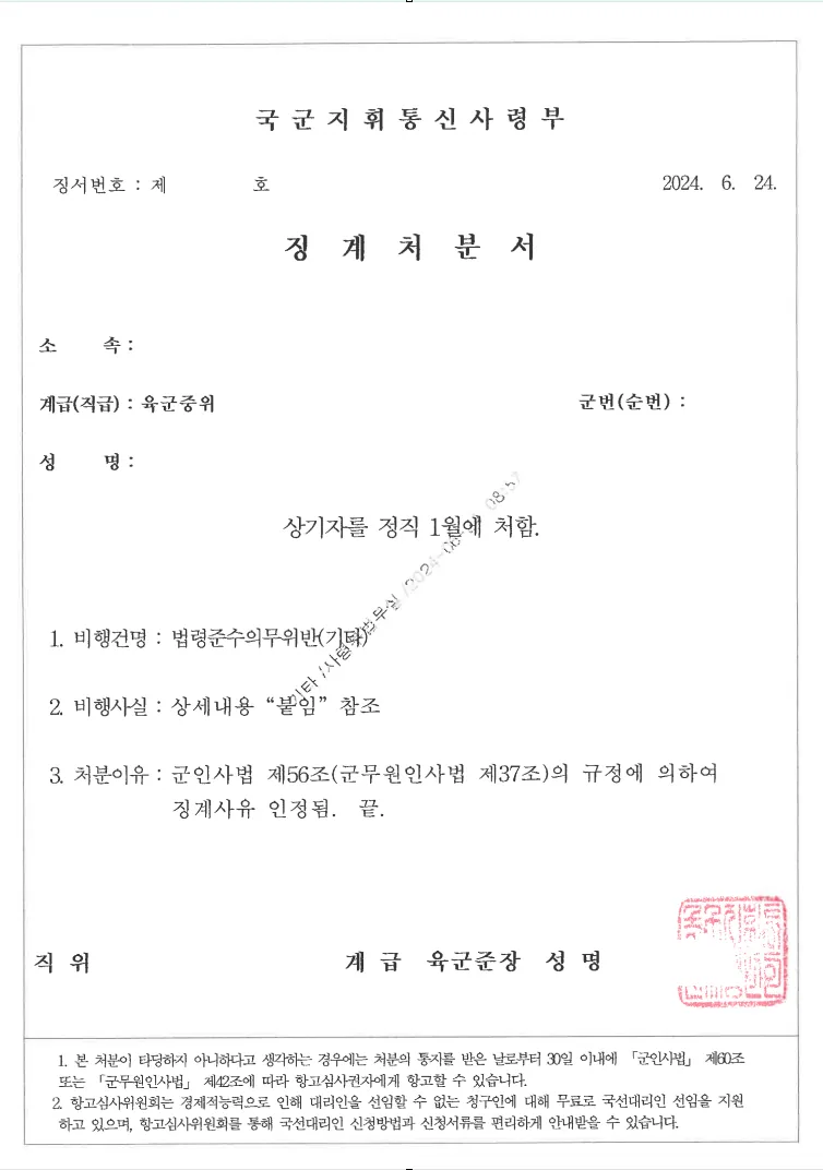 장교(중위) 스토킹처벌법위반 공소사실의 요지 문서 2