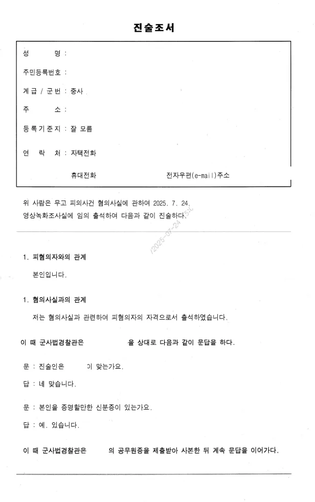 부사관(중사) 무고 신고인 측의 주장 문서