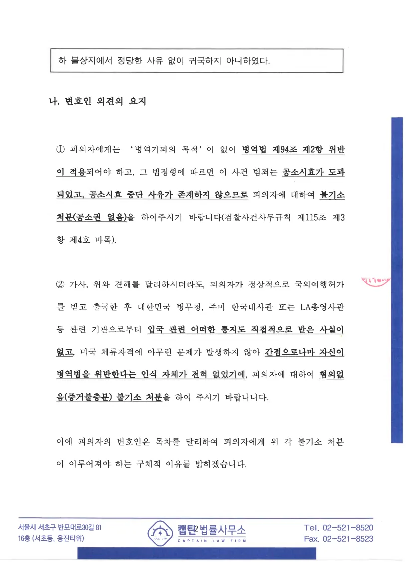 민간인 병역법위반 현재의 복무 사정 제출 문서