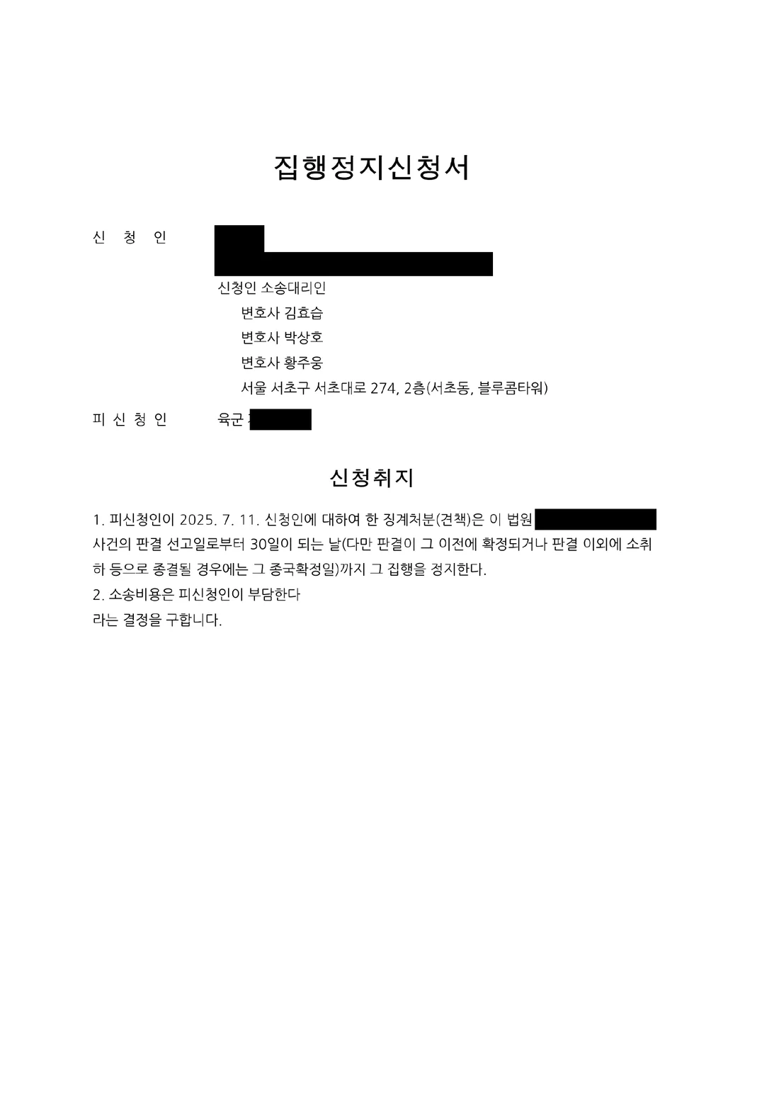 장교(중위) 성실의무위반 항고 계속 중 취소소송 제기 문서