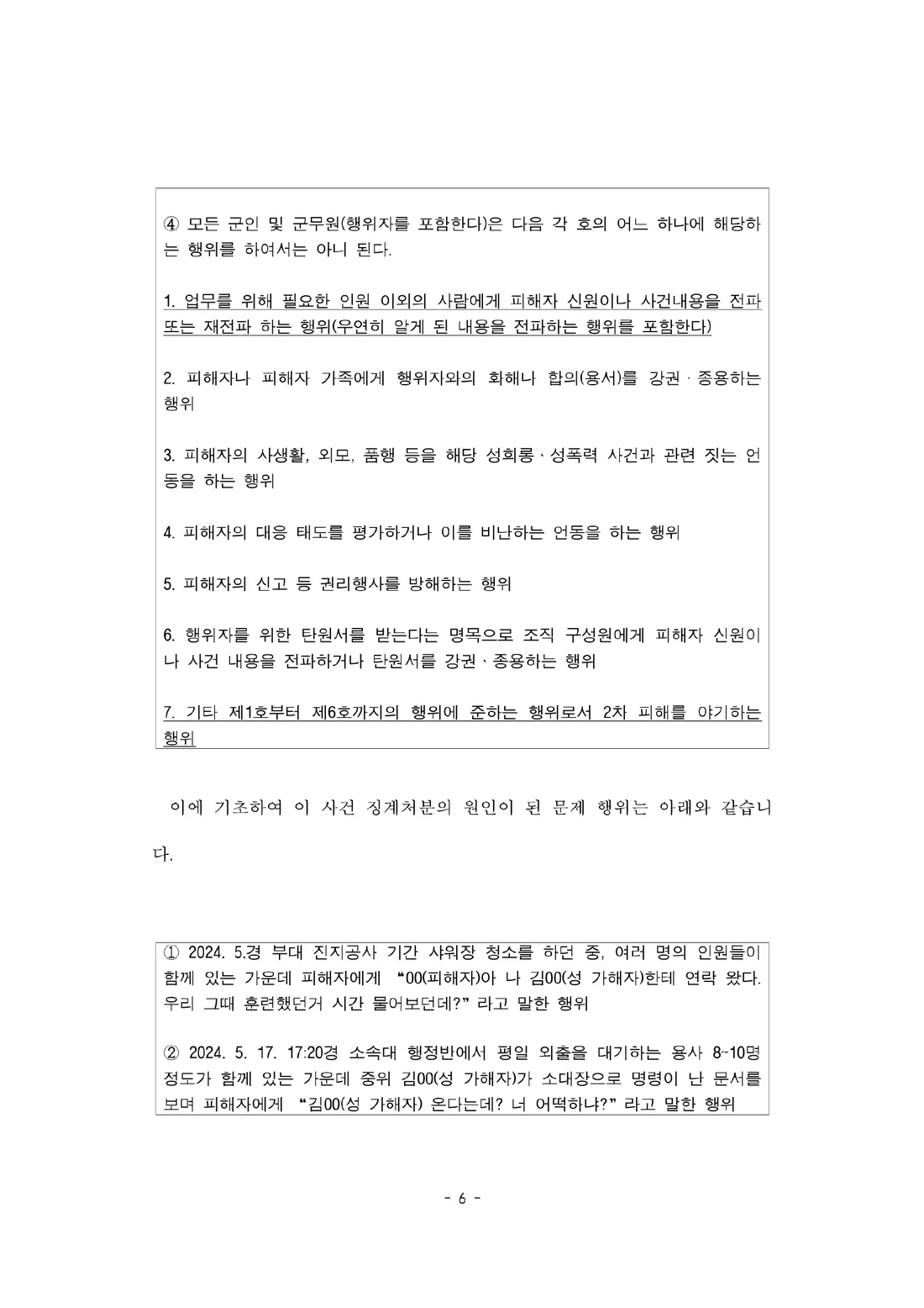장교(중위) 성실의무위반 징계위원회의 징계사유 문서