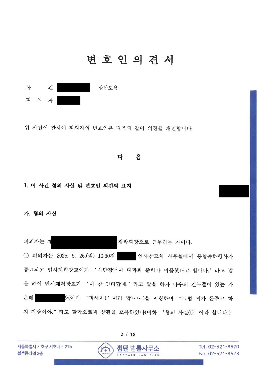 장교(소령 진급예정) 상관모욕 수사기관 측의 혐의 문서
