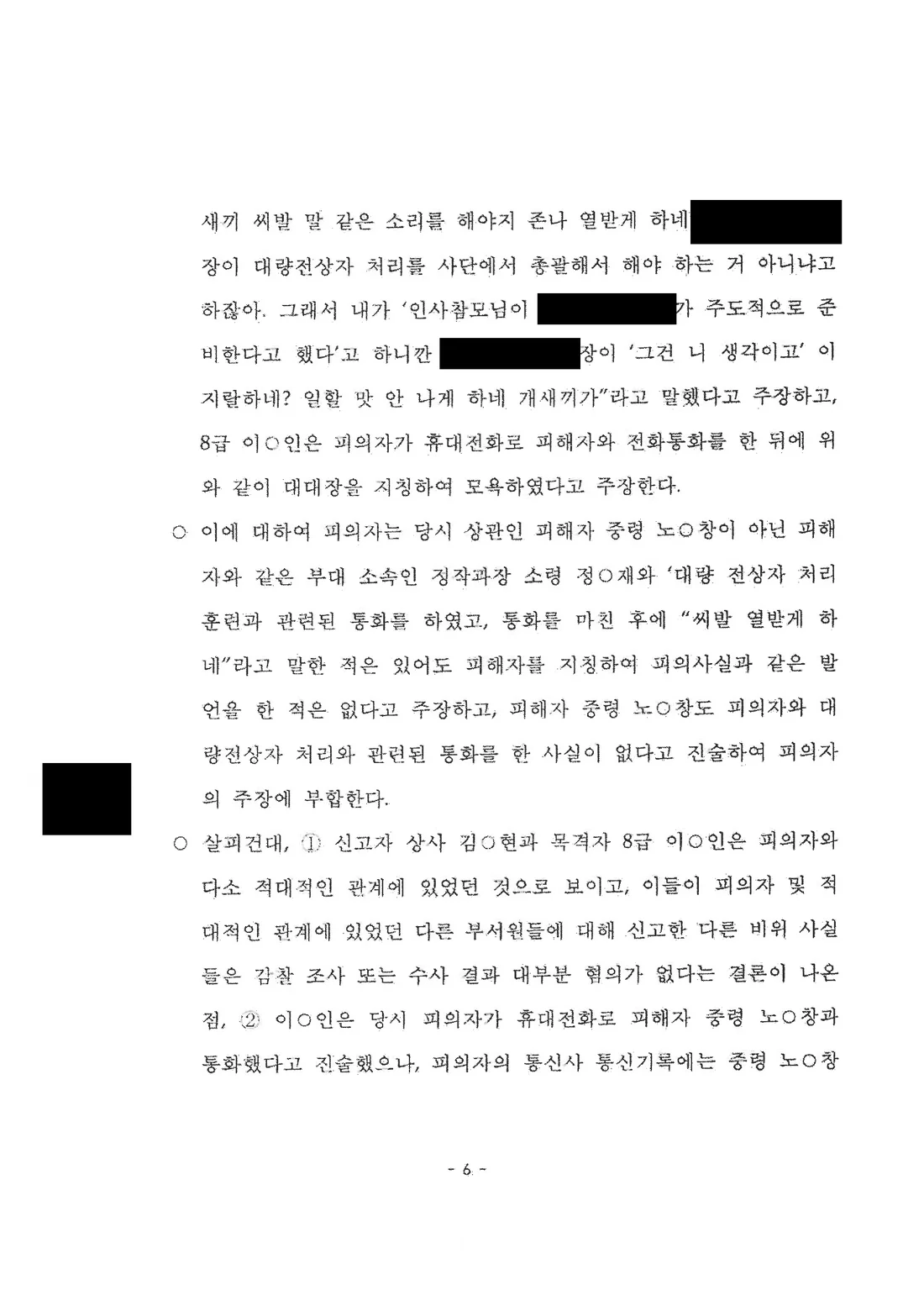 장교(소령 진급예정) 상관모욕 불기소 처분 문서