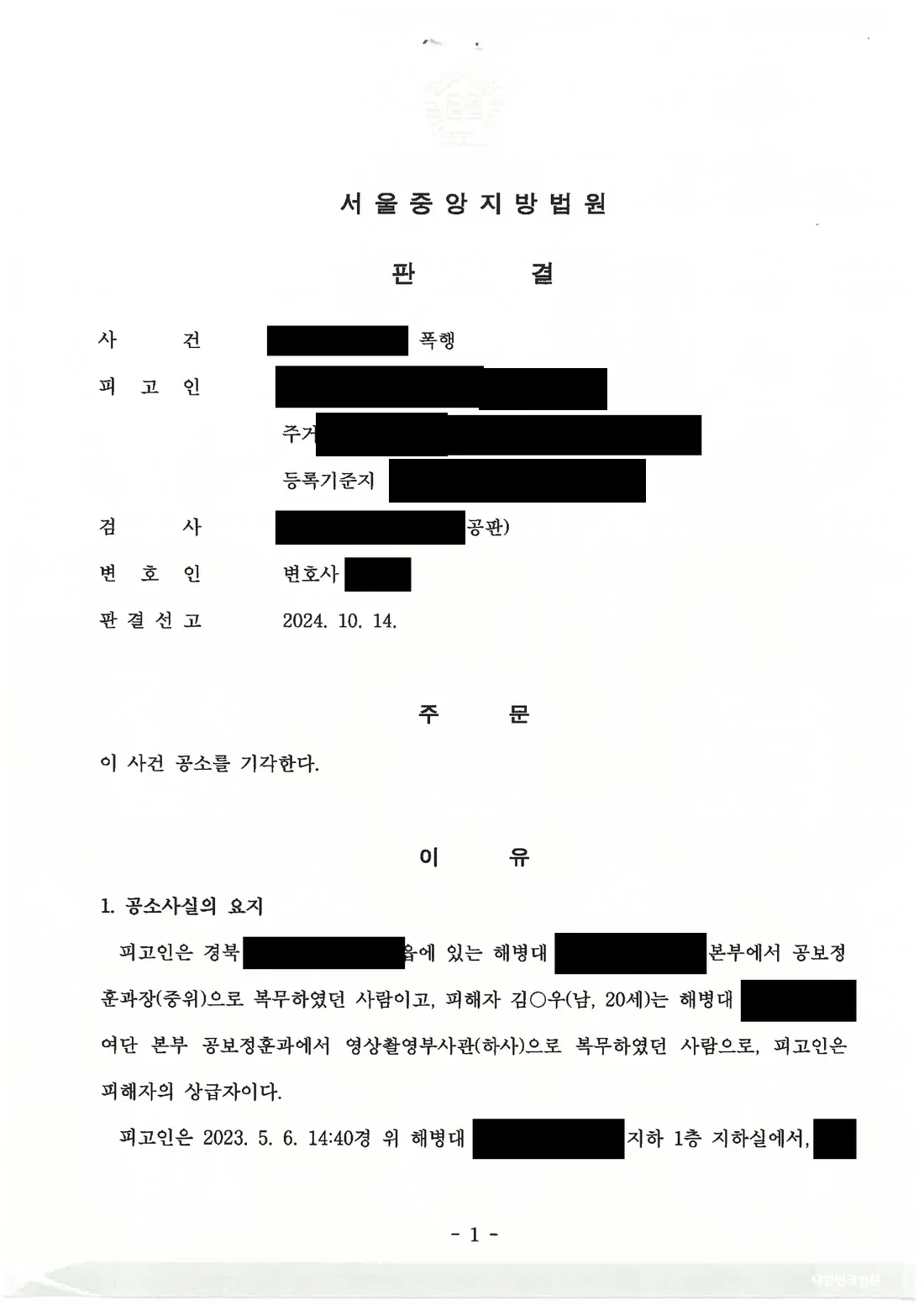 장교(중위) 폭행 공소기각 처분 문서