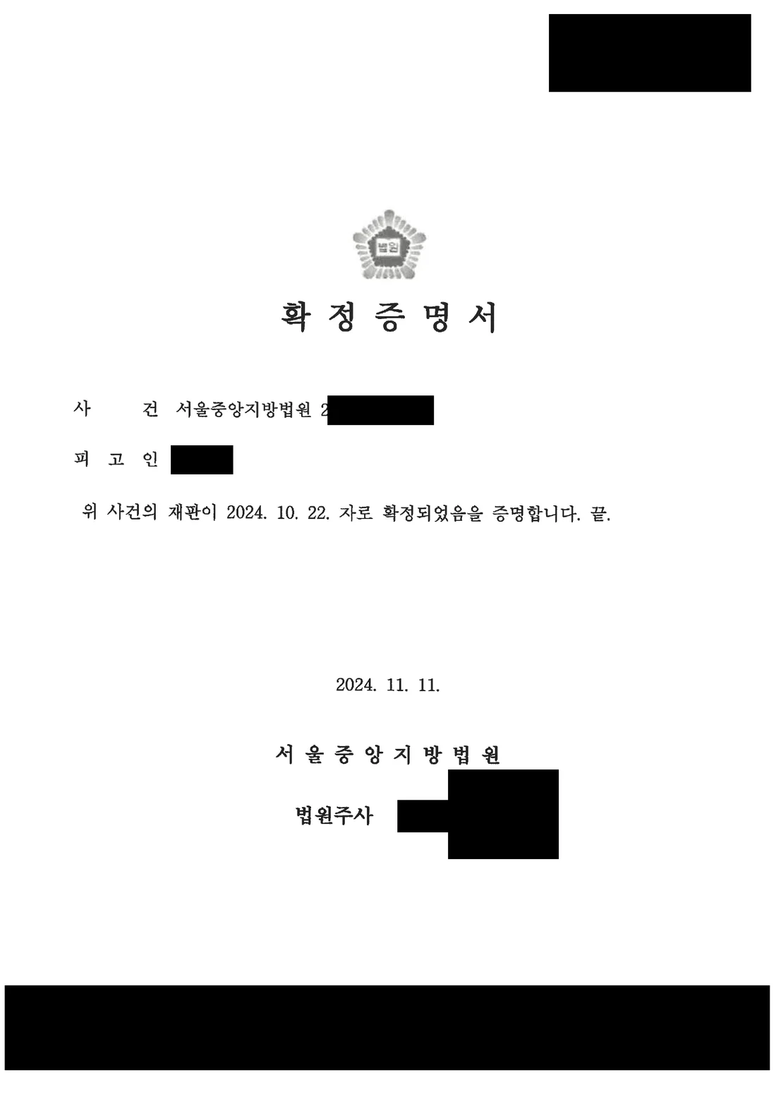 장교(중위) 폭행 공소기각 처분 문서