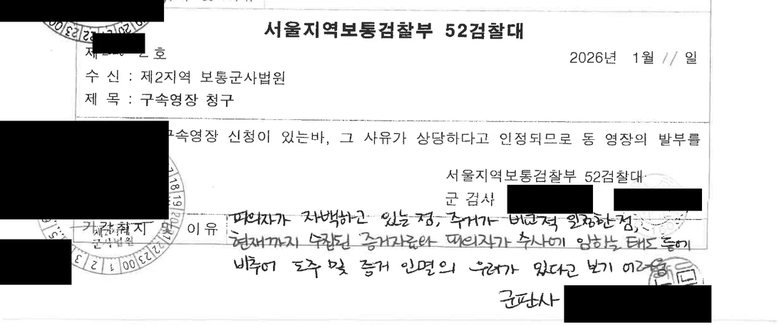 장교(소령) 특수폭행, 아동복지법위반, 재물손괴 가정보호사건 송치 처분 문서