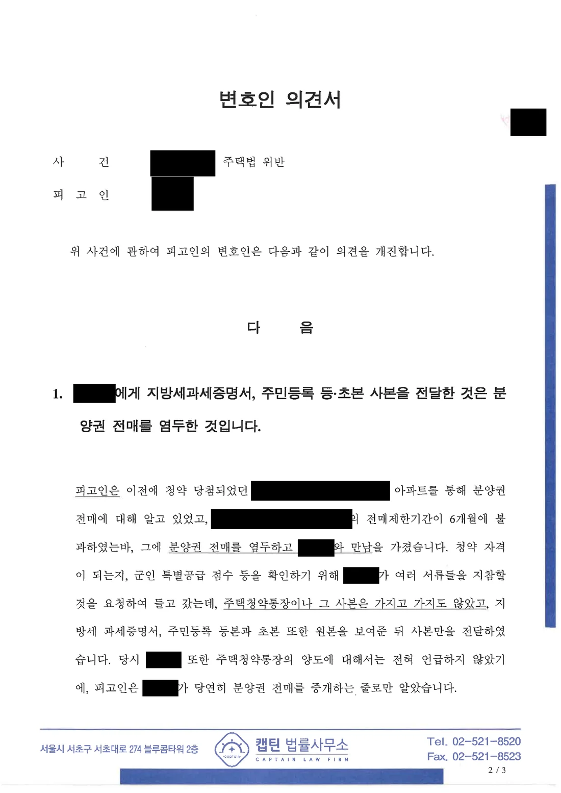 부사관(원사) 주택법위반 넘긴 서류의 성격 규명 문서