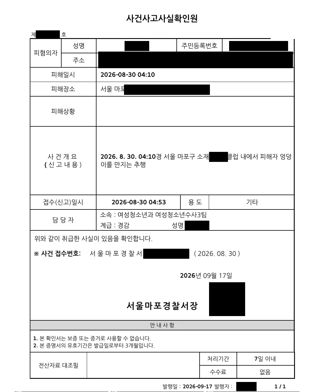 장교(중위) 강제추행 신고 내용의 요지 문서